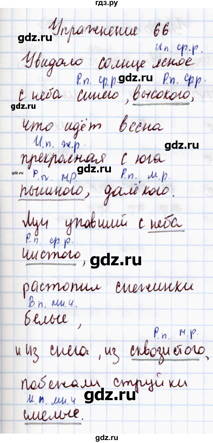 ГДЗ по русскому языку 4 класс  Канакина рабочая тетрадь  часть 2. упражнение - 66, Решебник №4 к тетради 2015