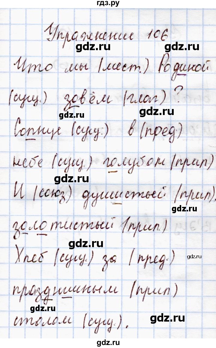 Русский 4 класс страница 106 упражнение 187