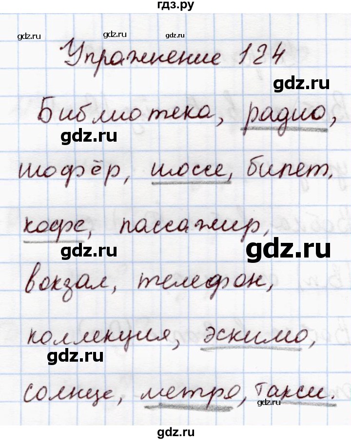 Русский 4 класс страница 124 упражнение 233