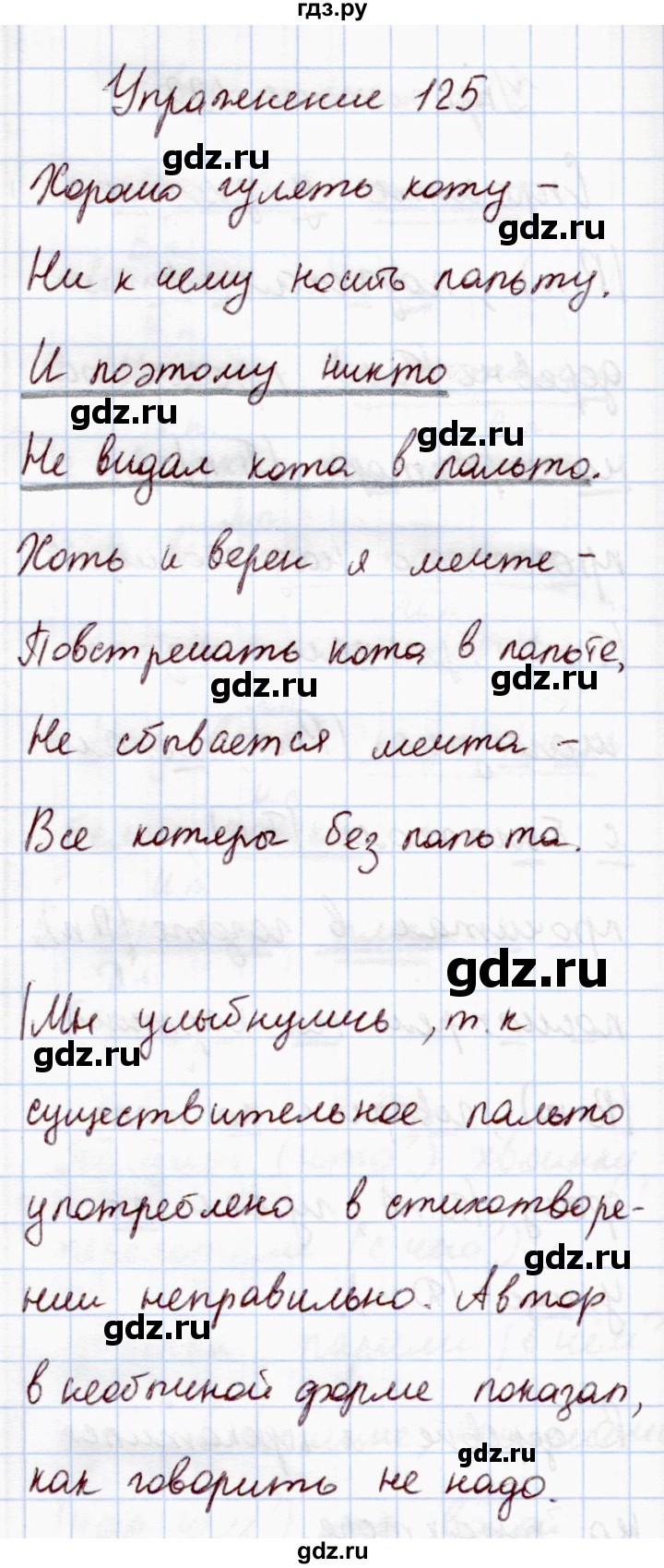 Русский язык 4 класс упражнение 125. Гдз по русскому языку 5 класс 1 часть упражнение 125. Гдз по русскому языку четвёртый класс страница 125 упражнение 236. Гдз по русскому языку 4 класс страница 125 упражнение 236.