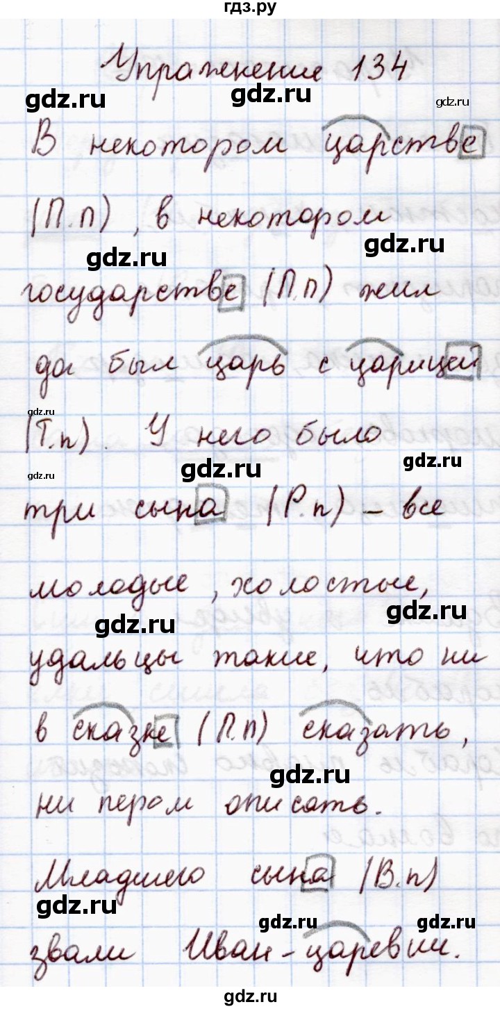 4 класс русский страница 134 упражнение 256