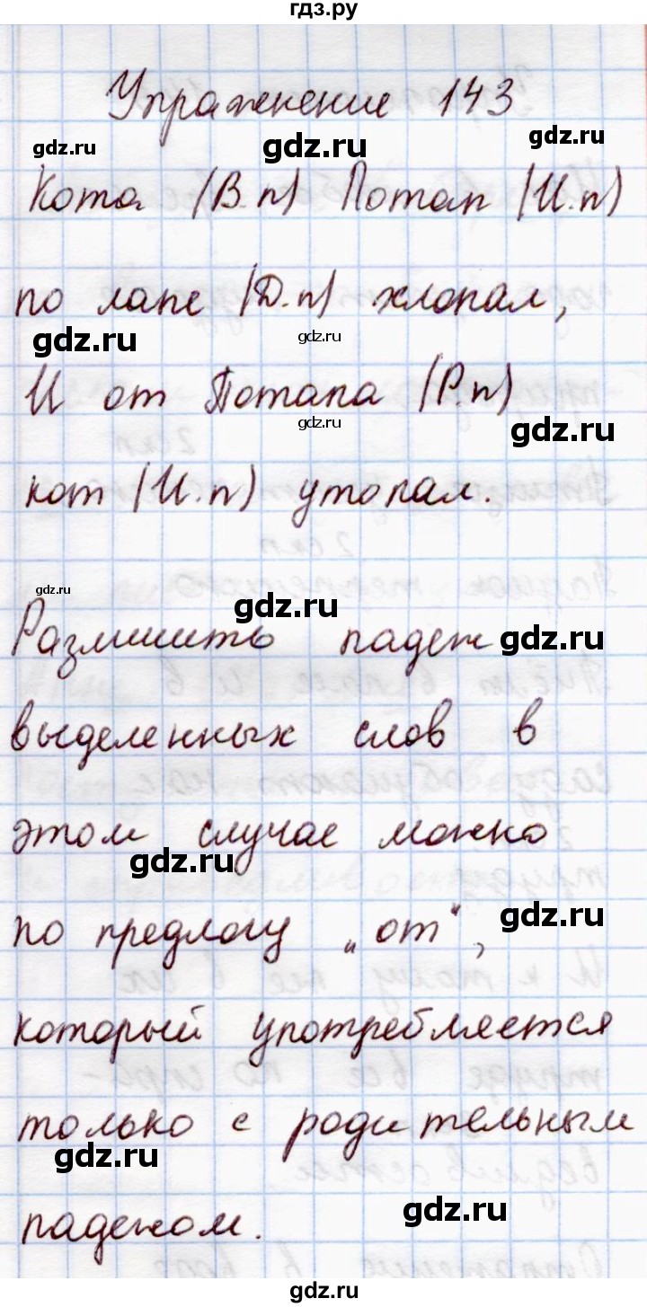 Упражнение 143 по русскому языку 4 класс