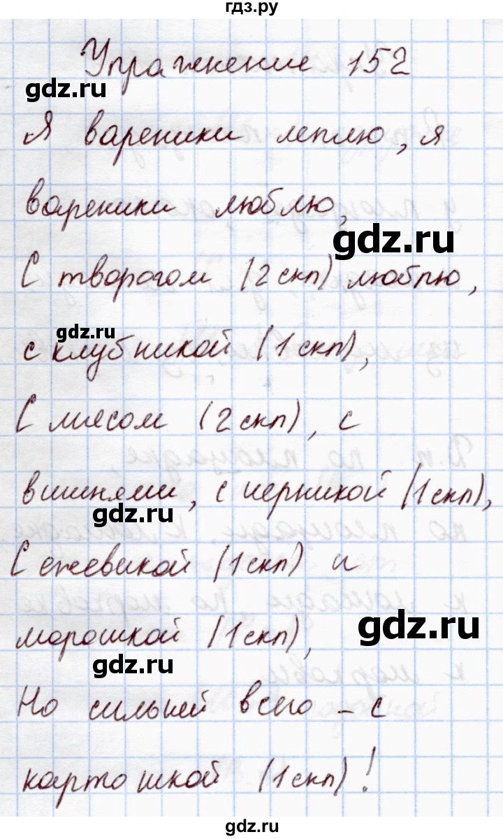 Упражнение 152 по русскому языку 5 класс