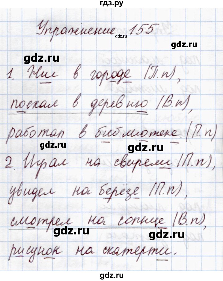 Русский язык 4 класс упражнение 155