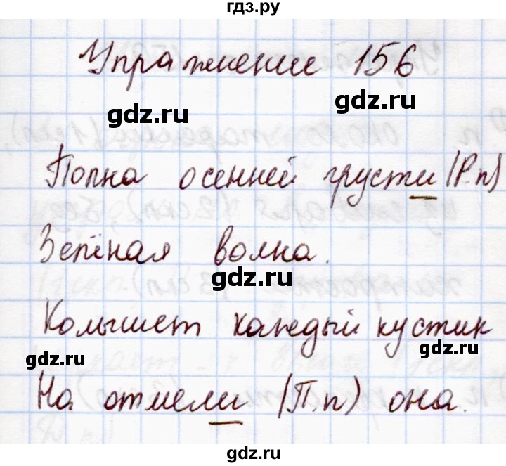 Русский 4 класс страница 90 упражнение 156