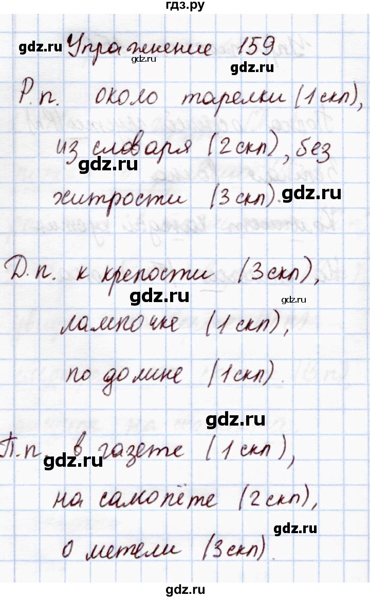 русский язык 2 класс упражнение 159. русский язык 4 класс 2 часть страница 77 упражнение 159. русский язык 3 класс 2 часть упражнение 159. часть 2. русский язык 4 класс упражнение 159.