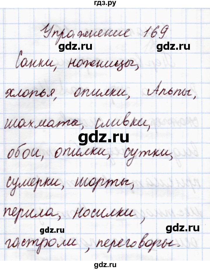 Язык упражнение 169 второй класс. 4 Класс упражнение 169. Русский язык 4 класс 2 часть страница 83 упражнение 169. Упражнение 169 по русскому языку 4 класс 2 часть. Русский язык 6 класс упражнение 169.