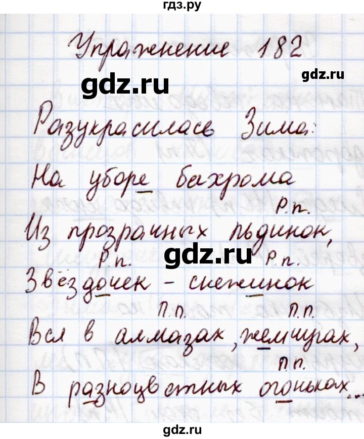 Русский 4 класс упражнение 182