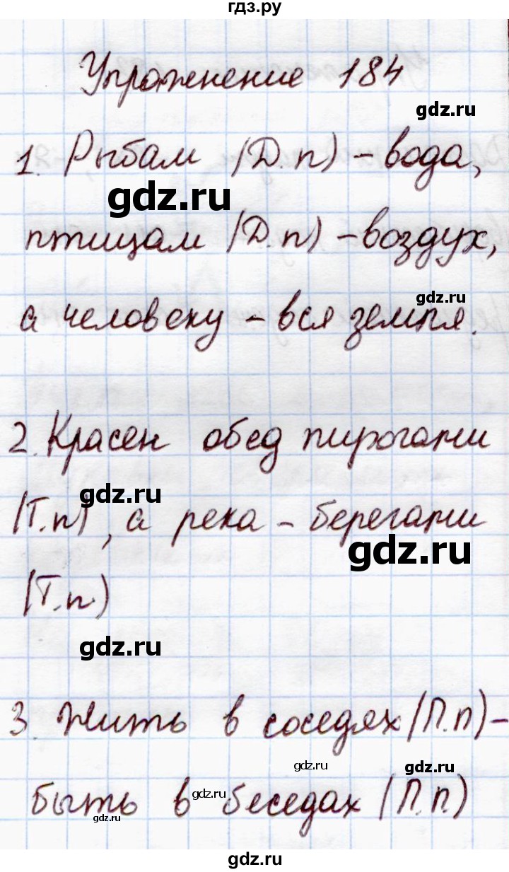 Упражнение 184 по русскому языку 4 класс