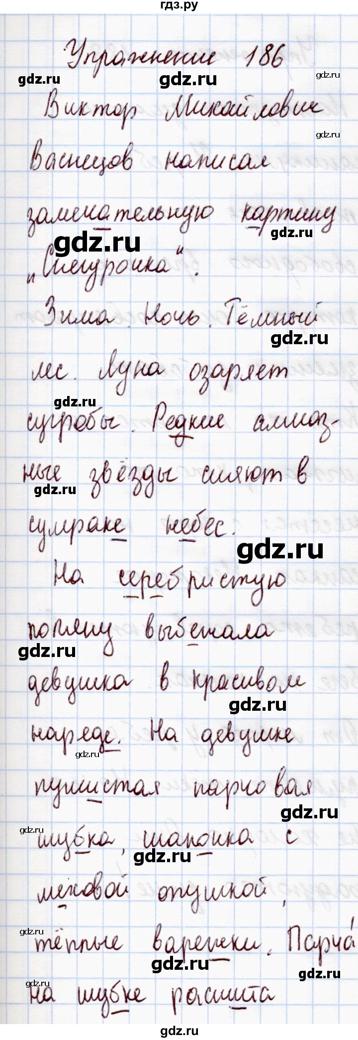 Упр 186 3 класс 2 часть. Упражнение 186 по русскому языку 3 класс. Упражнение 186 по русскому языку 4 класс. Упражнение 186 по русскому языку 4 класс 1 часть.