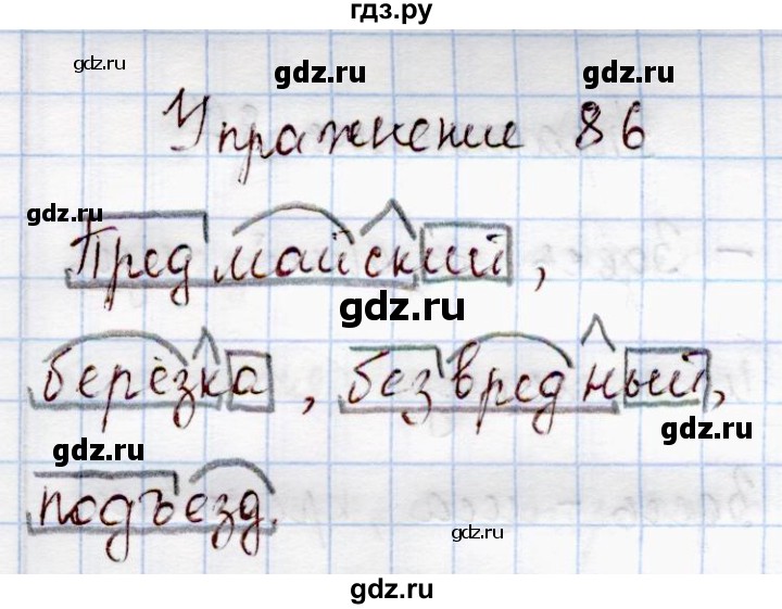 Язык страница 86 упражнение 175. Упражнения 86 по русскому языку 4 класс.