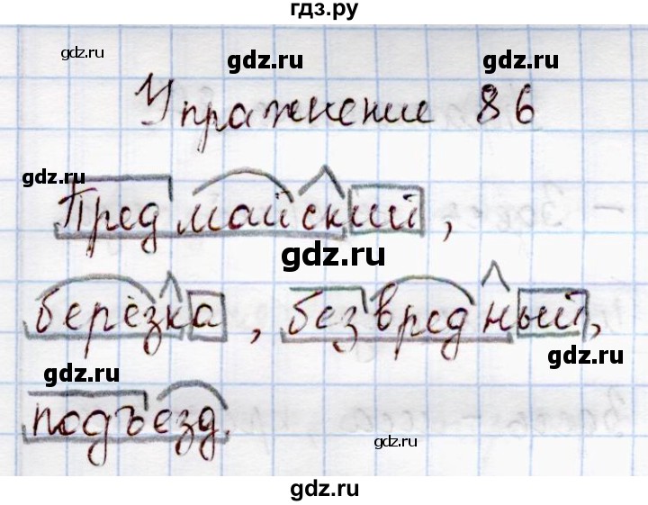 Страница 86 упражнение 175. Упражнения 86 по русскому языку 4 класс.