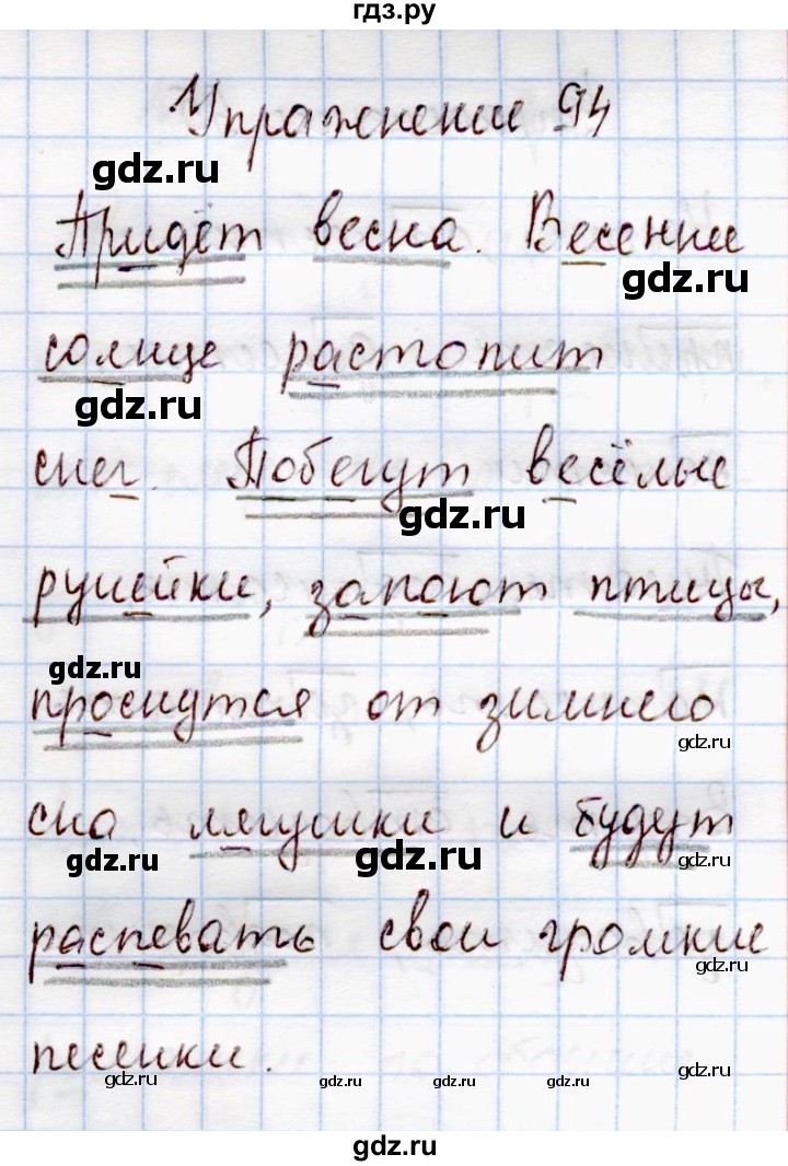 Русский язык 4 упражнение 94. Упражнение 94 по русскому языку.