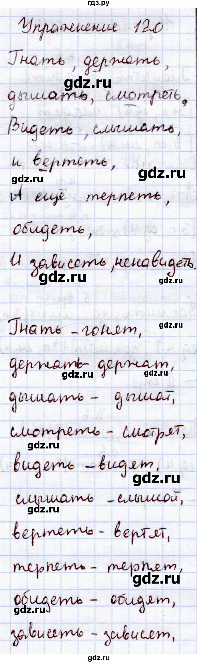 ГДЗ часть 2. упражнение 120 русский язык 4 класс рабочая тетрадь ...