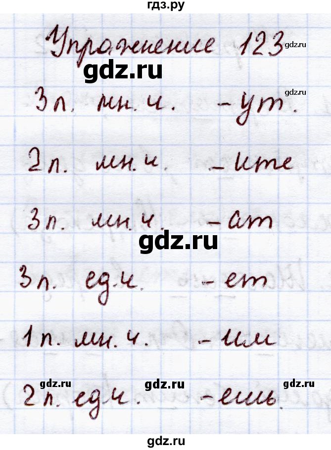 Упражнение 123 класс