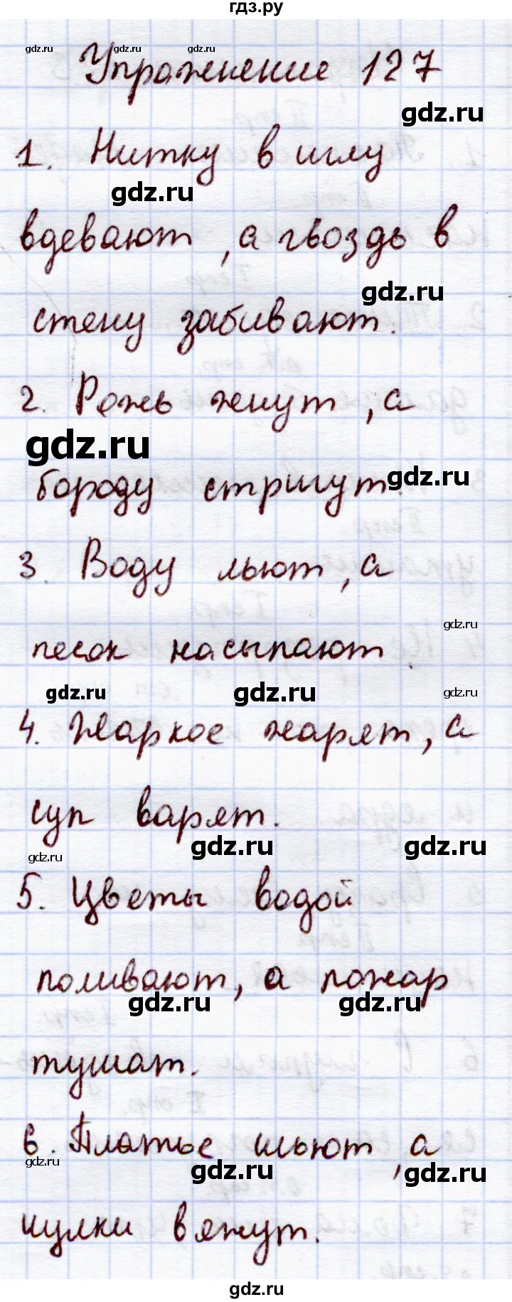 Упражнение 127 по русскому языку 4