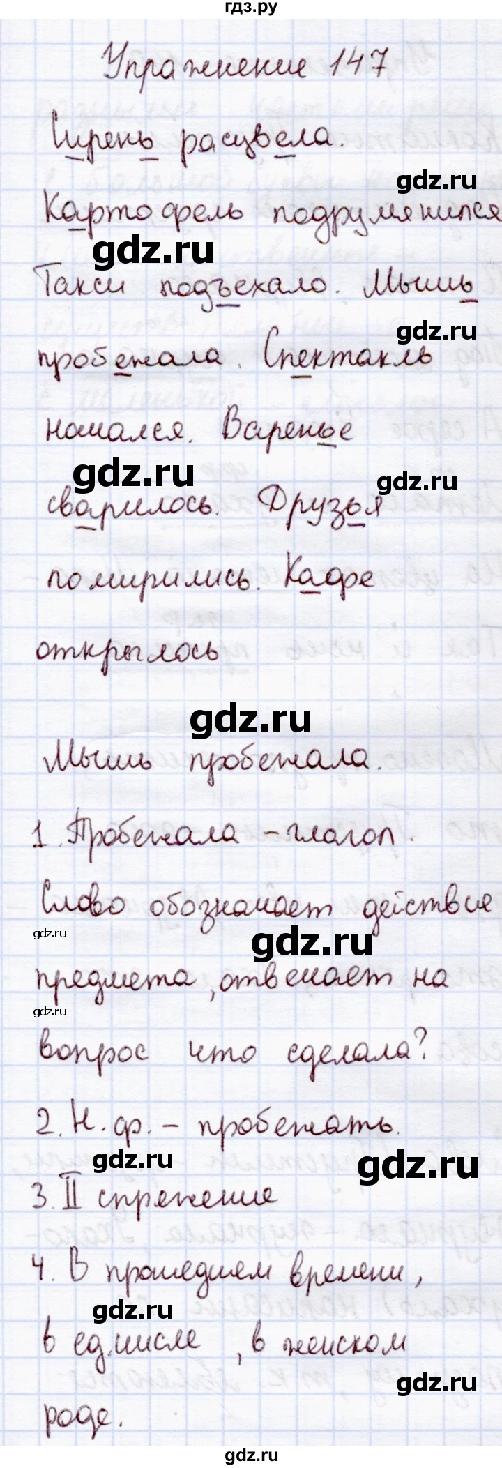 упражнения 147 4 класс