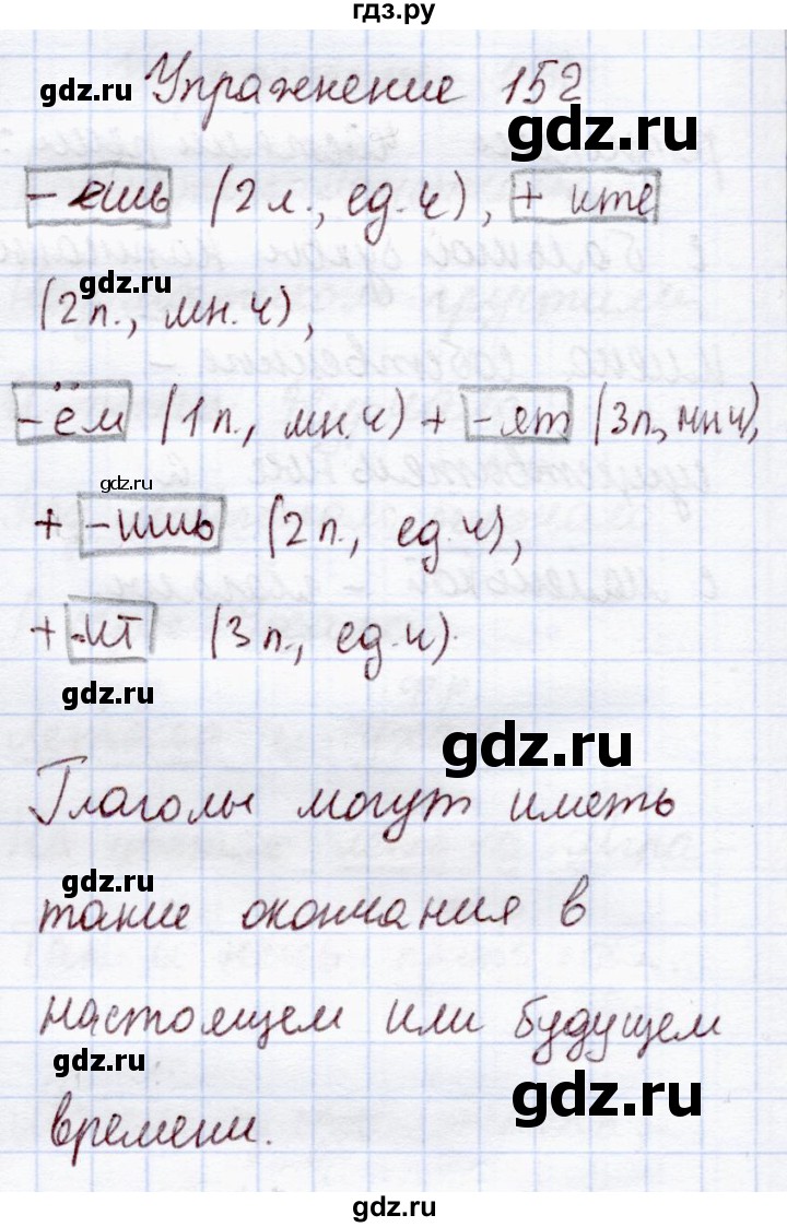 Упражнение 152 по русскому языку 5 класс