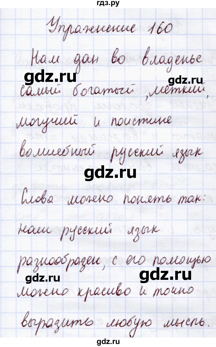 Русский язык 6 класс упражнение 160. Русский язык упражнение 160. Русский язык 4 класс упражнение 160. Упражнения 160 по русскому языку 3 класс 1 часть. Русский язык 2 класс 2 часть упражнение 160.