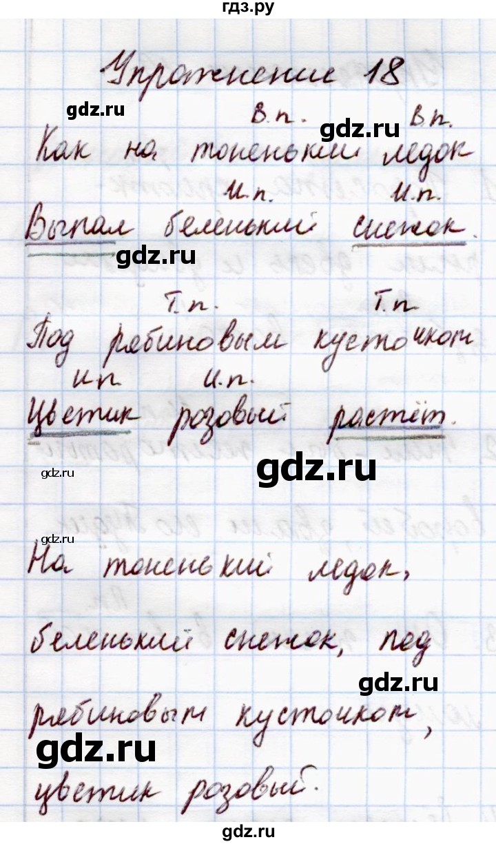русский язык 3 класс 2 часть стр 13 упражнение 18. русский язык упражнение 18. задания по русскому языку 2 класс 1 четверть. русский язык 4 класс 2 часть упражнение 298. задания по русскому языку 2 класс для занятий дома 2 четверть.