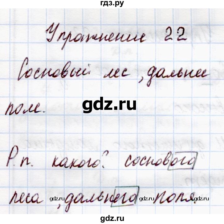 Страница 22 упражнение 495. Русский язык 4 класс 2 часть страница 13 упражнение 22 сочинение. Русский язык 4 класс 2 часть упражнение 22. 4 Класс рабочая тетрадь часть 2 упражнение 22. Русский язык страничка 18 упражнение 22 4 класс.