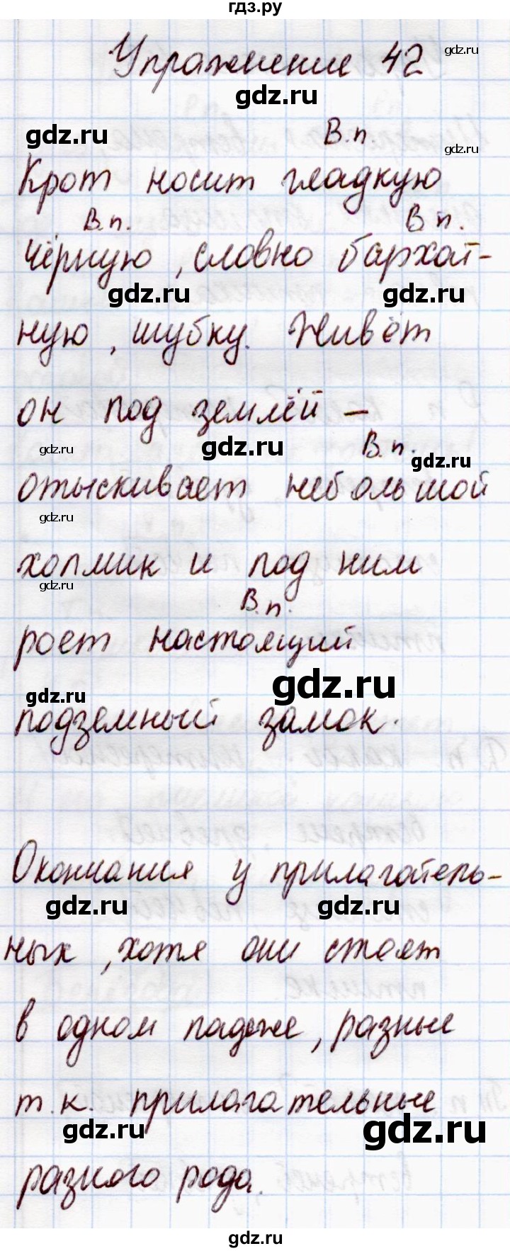 ГДЗ Часть 2. Упражнение 42 Русский Язык 4 Класс Рабочая Тетрадь.