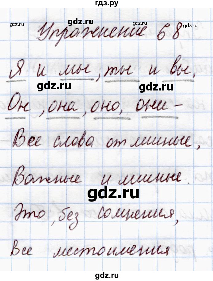 Русский язык упражнение 68 класс. Домашнее задание по русскому языку шестой класс упражнение 68. Гдз по русскому 6 класс 68 упражнение.