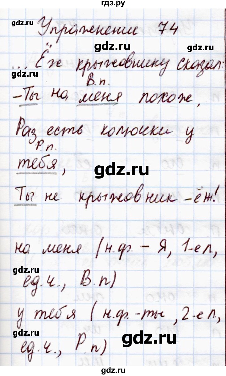 Упражнение 74 русский язык. Упражнение 74 по русскому языку. Упражнение 74 3 класс.