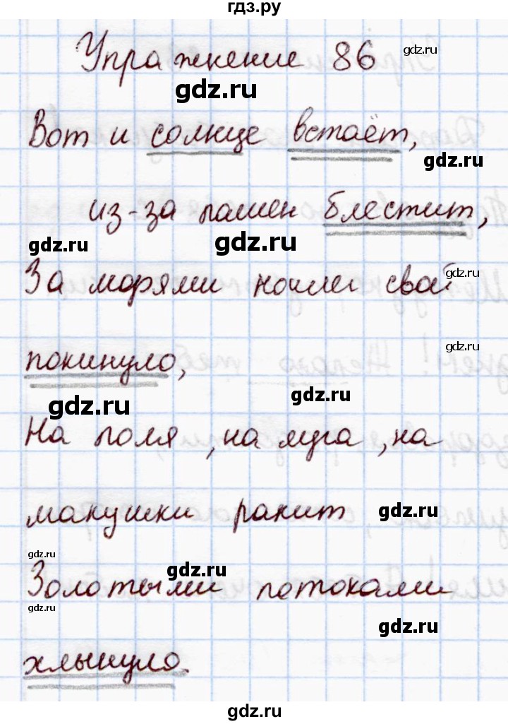 Язык страница 86 упражнение 175. Русский язык 4 класс 2 часть страница 86 упражнение 174.