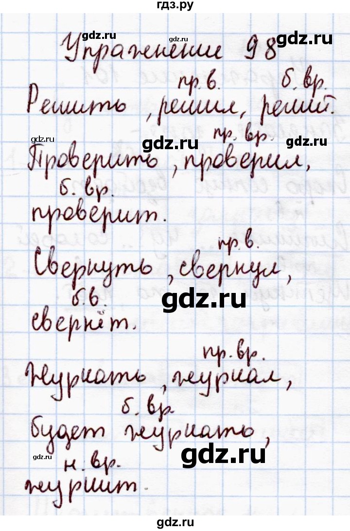 Упражнение 98 по русскому языку 4 класс. Русский язык 4 класс упражнение 98. Упражнения 98 по русскому языку 4 класс. Русский язык 4 класс 2 часть упражнение 98. Русский язык 4 класс 2 часть страница 46 упражнение 98.