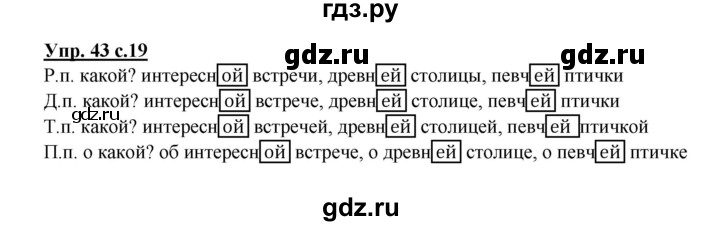 ГДЗ по русскому языку 4 класс  Канакина рабочая тетрадь  часть 2. упражнение - 43, Решебник №1 к тетради 2015