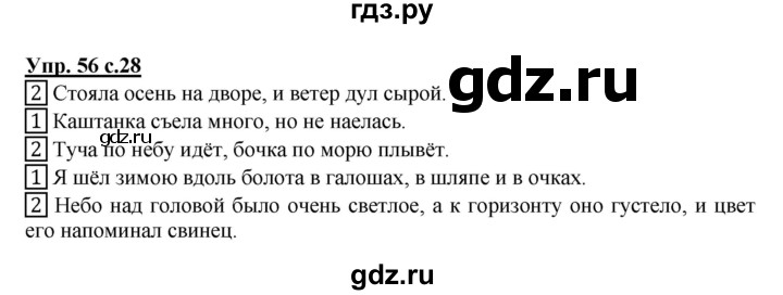 ГДЗ часть 1. упражнение 56 русский язык 4 класс рабочая тетрадь ...