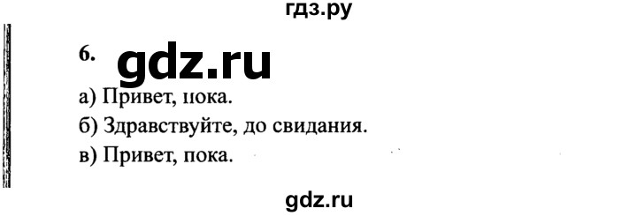 ГДЗ по русскому языку 4 класс  Канакина рабочая тетрадь  часть 1. упражнение - 6, Решебник №3 к тетради 2015