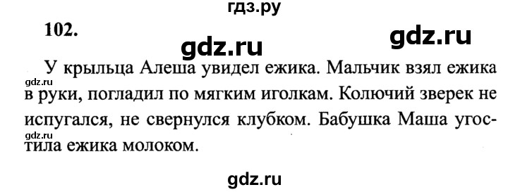 Русский язык страница 102 упражнение 159. Русский язык 4 класс 102 упражнение. Русский язык 3 класс упражнение 102. Русский язык 1 класс упражнение 102. Русский язык часть 1 страница 58 упражнение 102.
