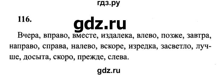 Русский страница 116 упражнение 215 4 класс