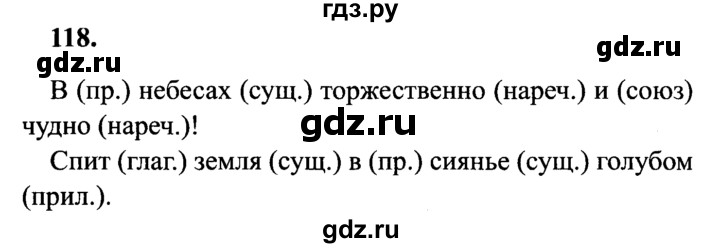 Русский 4 класс упражнение 118