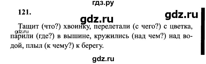 Русский 4 класс упражнение 121