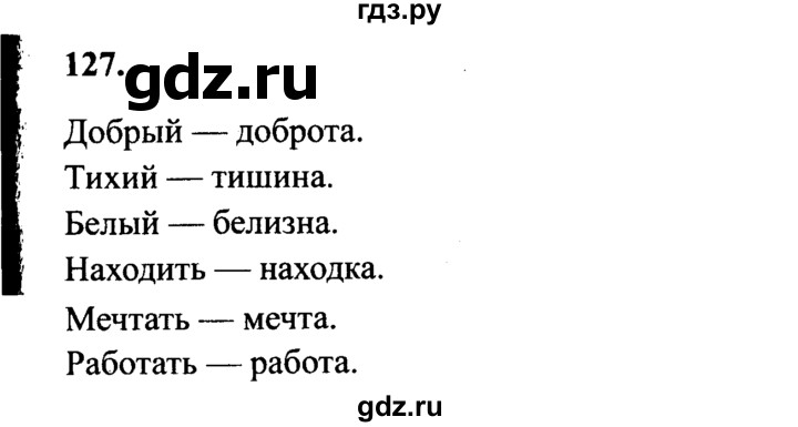 4 класс страница 127 упражнение 241