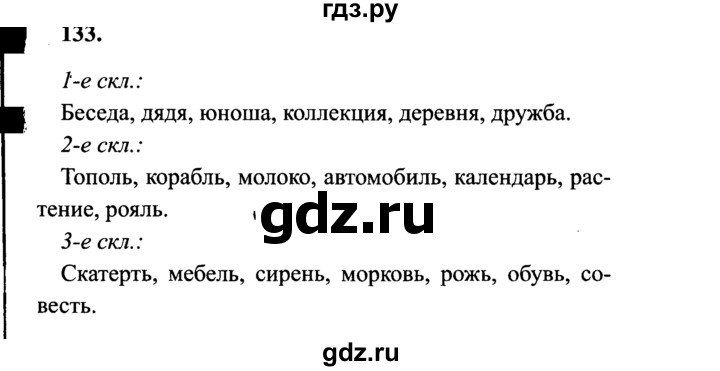 4 класс страница 132 упражнение 250