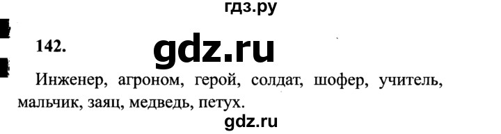 упражнение 142 страница 69 кратко. упражнения 142 по русскому языку 10 класс. русский язык 4 класс 1 часть страница 142 упражнение 275. упражнение 142 3 класс русский. русский язык 9 класс рыбченкова упражнение 142.