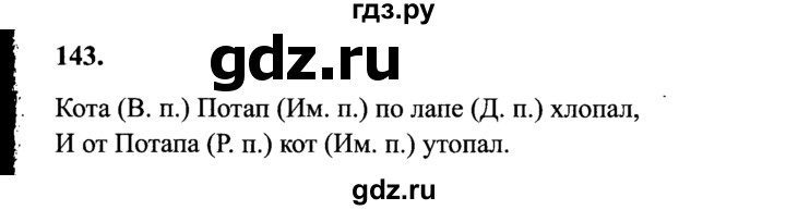 Упражнение 143 по русскому языку 4 класс. Русский язык 4 класс упражнение 143. Русский язык 4 класс 1 часть упражнение 143. Русский язык четвёртый класс первая часть упражнение 143. Русский язык 2 класс 1 часть упражнение 143.