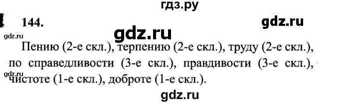 Русский язык 4 стр 85 144. Русский язык 4 класс 2 часть упражнение 144.