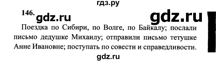 Упражнение 146 русский 4 класс. Русский язык 4 класс 2 часть упражнение 146. Упражнение 146 русский язык 4 класс Канакина. Русский язык 4 класс 1 часть упражнение 146. Упражнение 146 по русскому языку 4 класс.