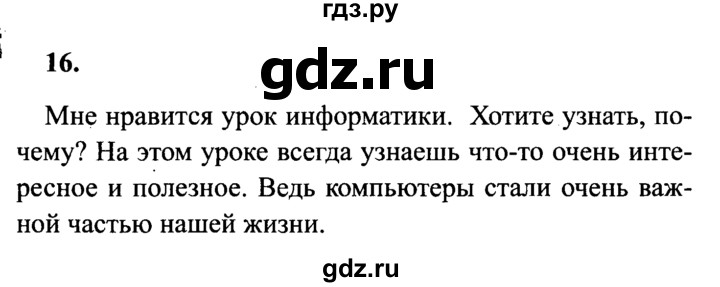 Упражнение 98 по русскому языку 4 класс. Русский родной язык 2 класс страница 98 упражнение 16. Родной русский язык 2 класс стр 98 упражнение 16. Русский язык 4 класс 2 часть упражнение 98. Упражнение 16 русский язык 4 класс.