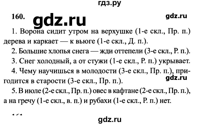 Русский язык 4 класс страница 92 проект