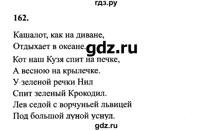 Русский язык 4 класс 1 упражнение 165