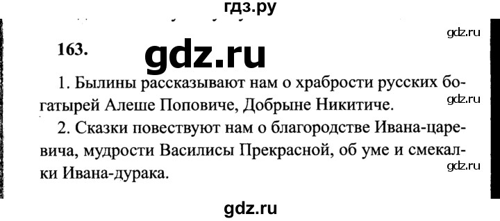 Русский 4 класс страница 93 упражнение 163