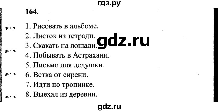 Решебник 4 класса канакина. Русский язык 4 класс страница 94.