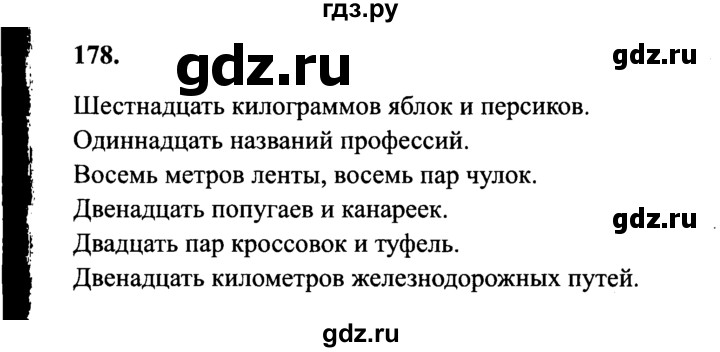 Упр 178 по русскому языку 4. Русский язык 4 класс упражнение 178.