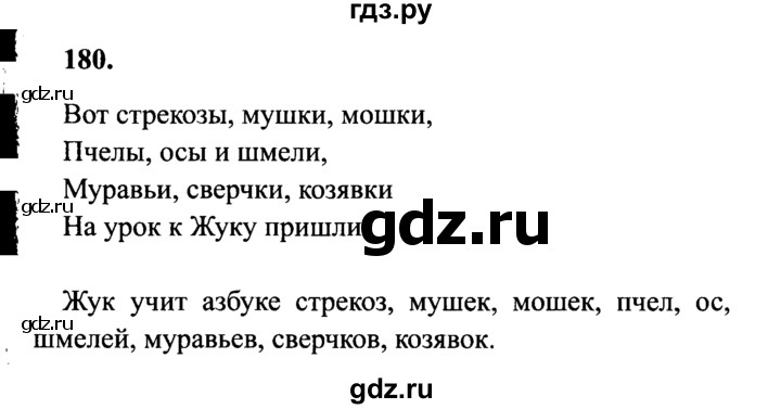 Математика 4 класс упражнение 180 страница 47. Русский язык упражнение 180. Гдз по русскому страница 105 упражнение 180.